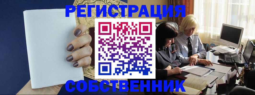 временная регистрация собственник в Заволжье