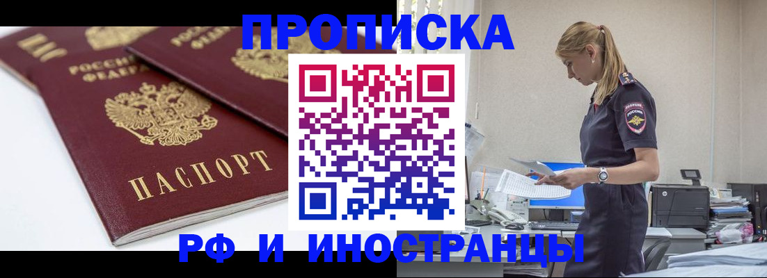 купить прописку в Заволжье