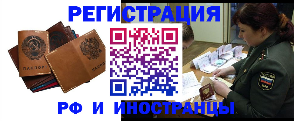 прописка для работы в Заволжье